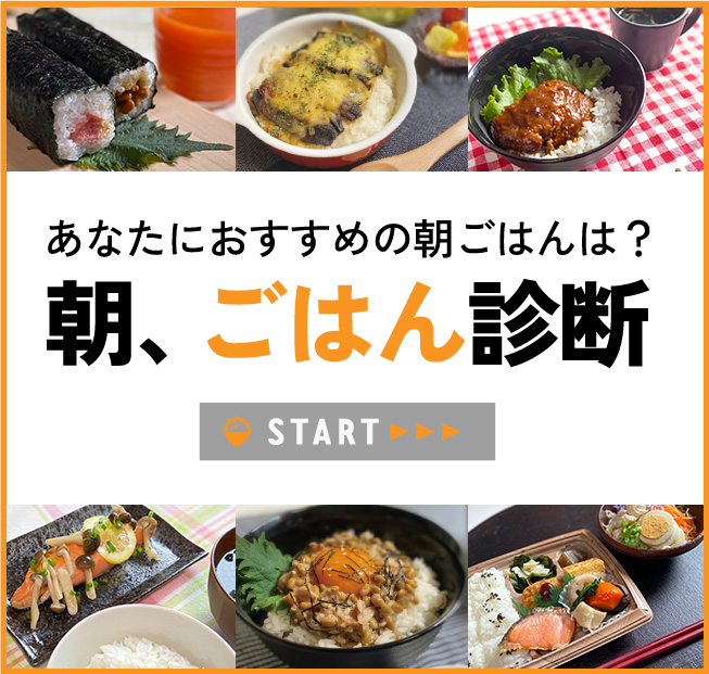 朝ごはん診断へ