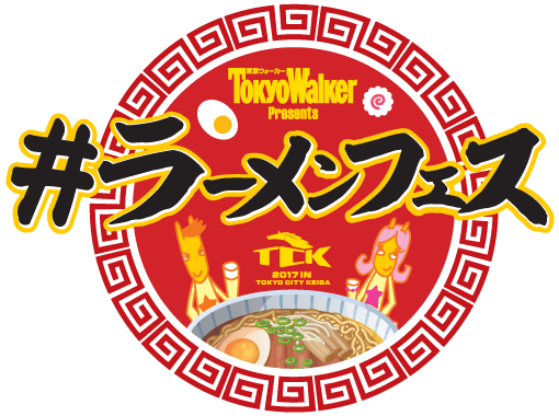 Tokyo Walker presents ＃ラーメンフェス2017 in TCK