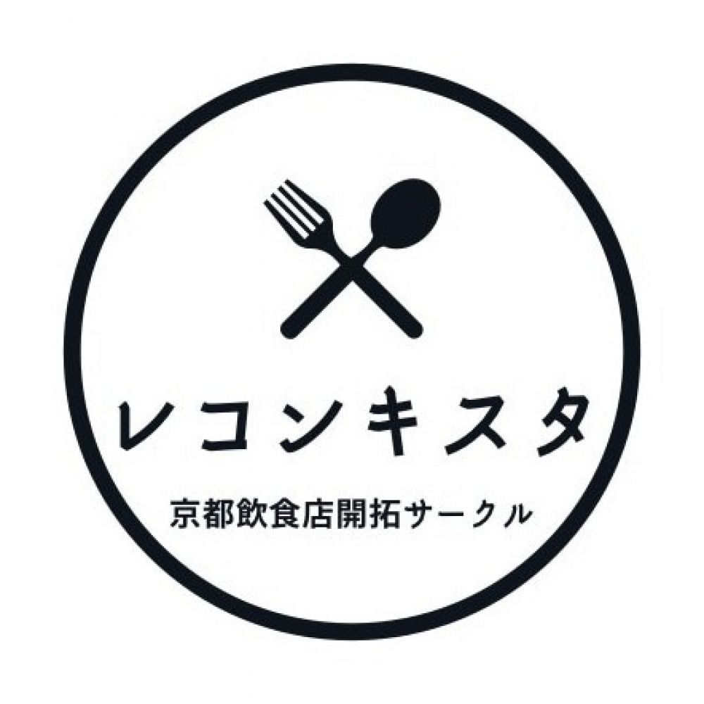 京都飲食店開拓サークル　レコンキスタ