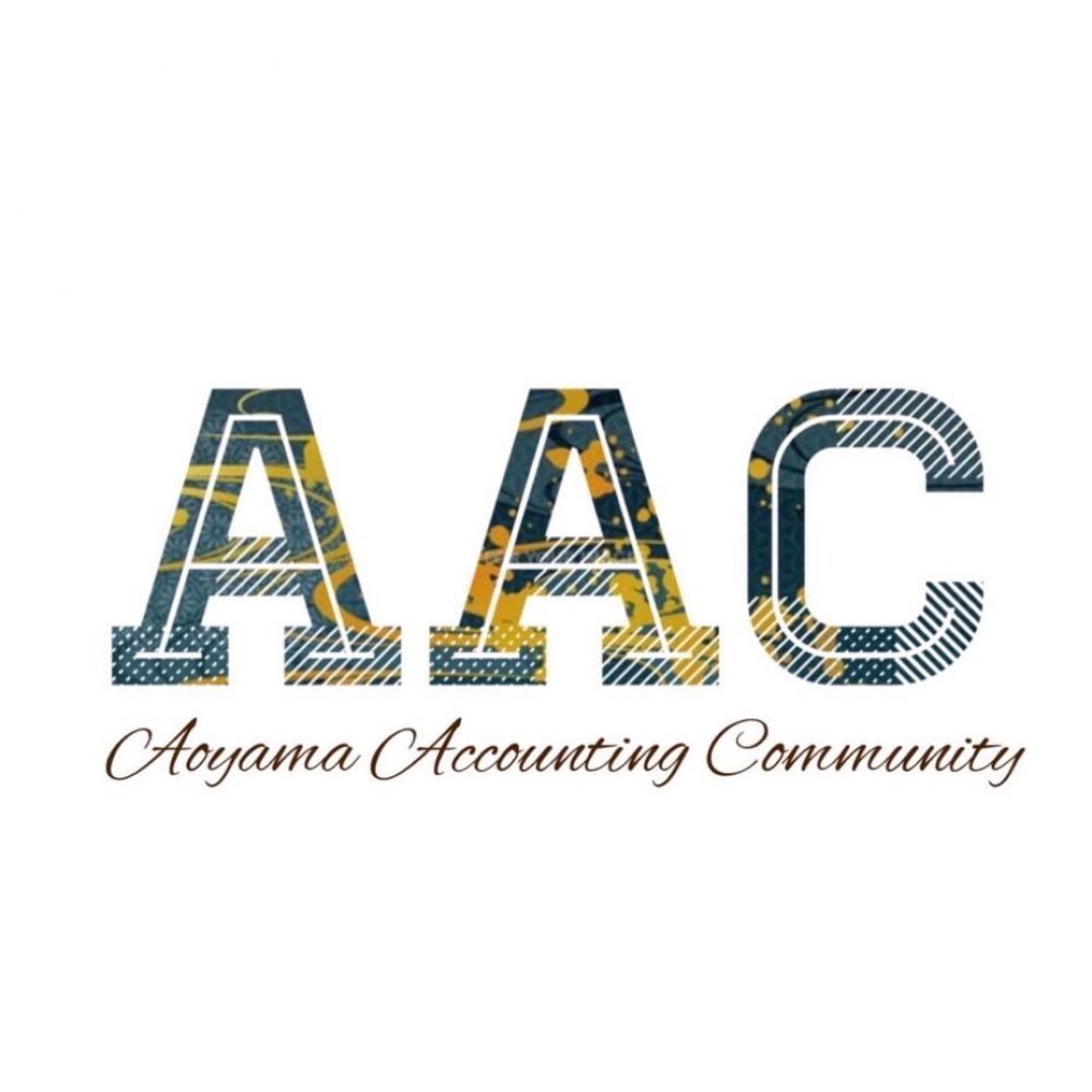 AAC(青山アカウンティングコミュニティ)
