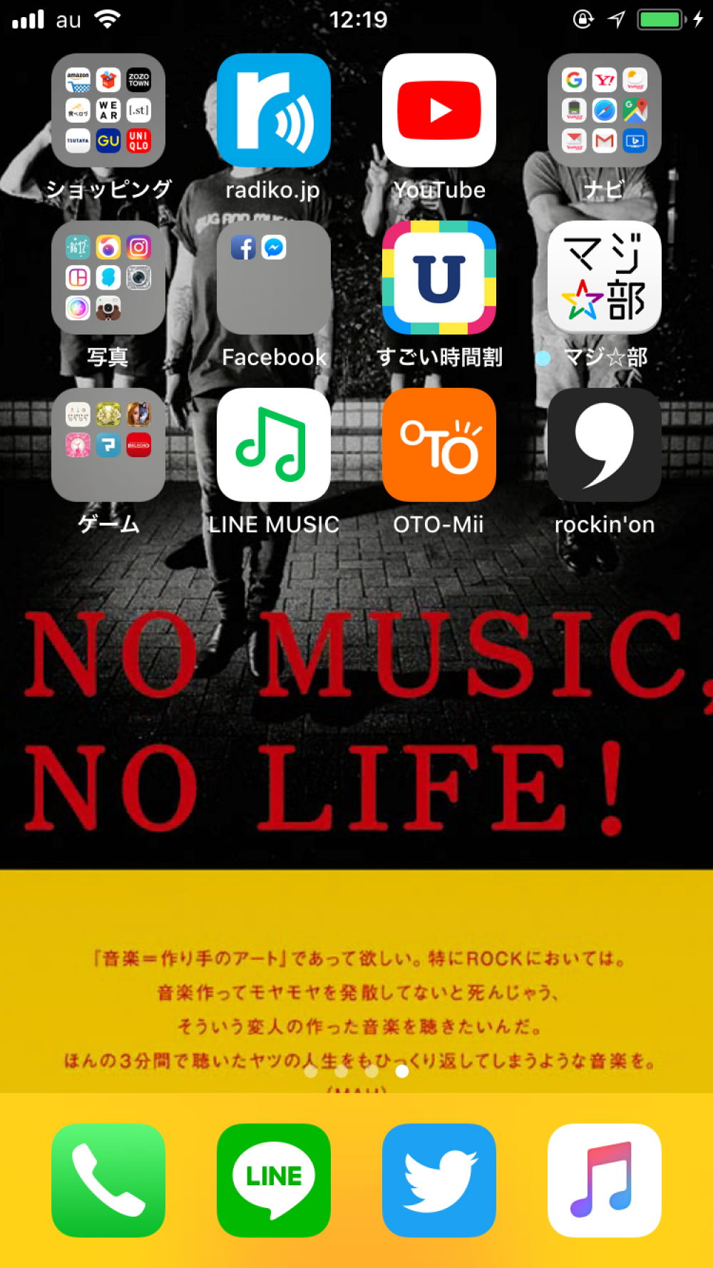 NO MUSIC NO LIFE! ぼのぼの・ぺいのこだわりのスマホ!