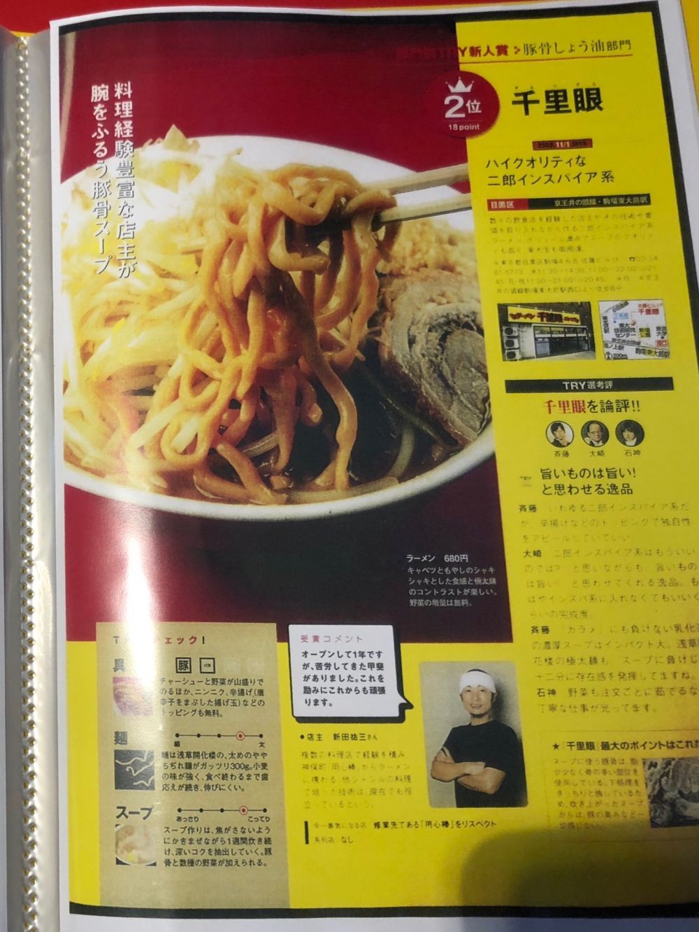 二郎系ラーメンが宇部にやってきた！？気になるお店を大調査その1！【ラーメン祐三】