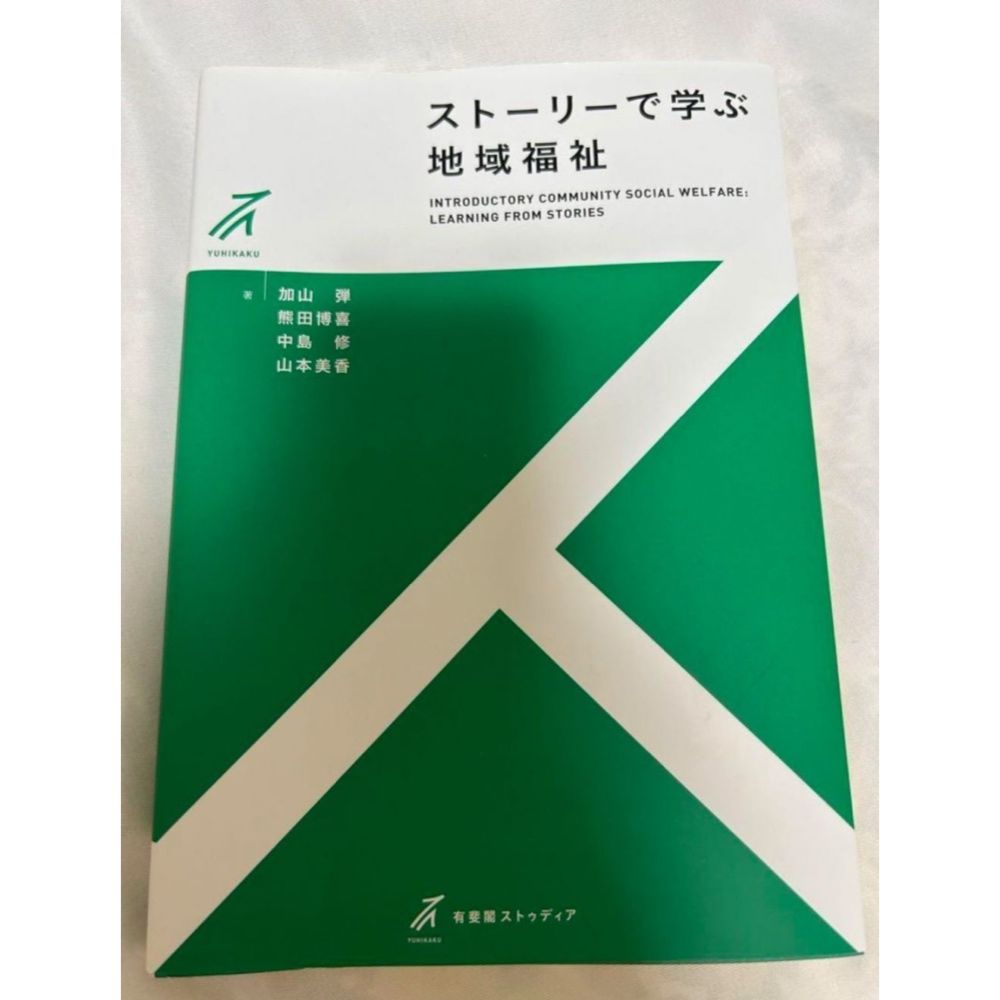 大学で一番好きな授業のテキスト 写真