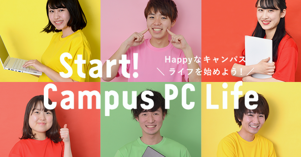 「Start! Campus PC Life!」｜Windows Digital Lifestyle Consortium